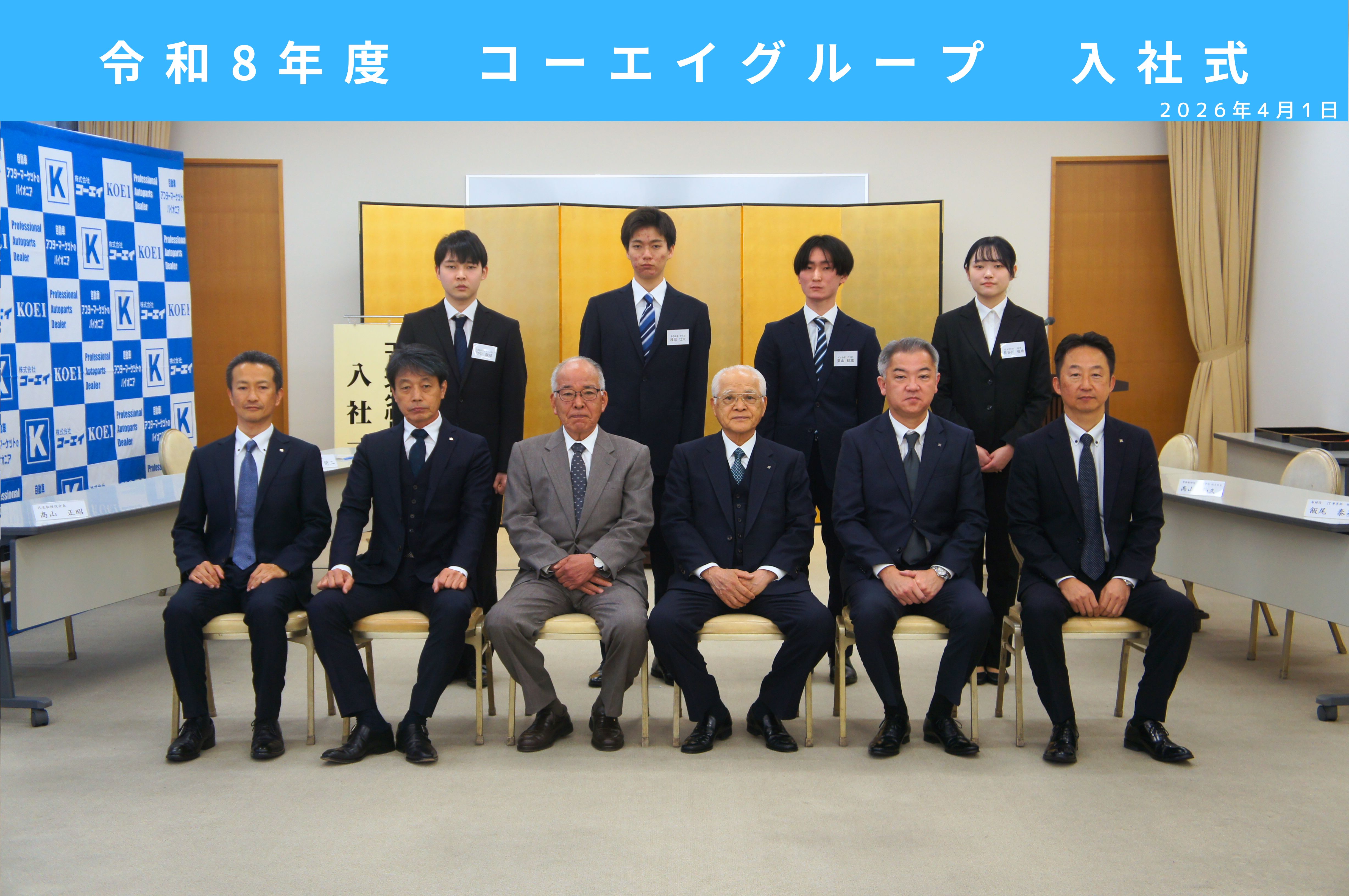 役員と新入社員の皆さん